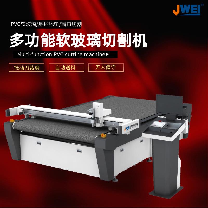 供可裁PVC软玻璃门帘挂帘水晶板桌布的自动振动切割机