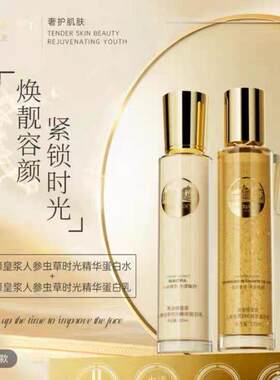 POERIAOEY泊澳黄金蜂皇浆人参虫草时光蛋白精华水乳套装