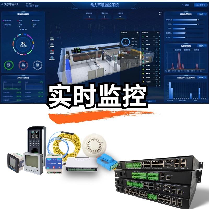 动环监控系统数据采集掌控机房运行状态灵活多级组网和嘉科技