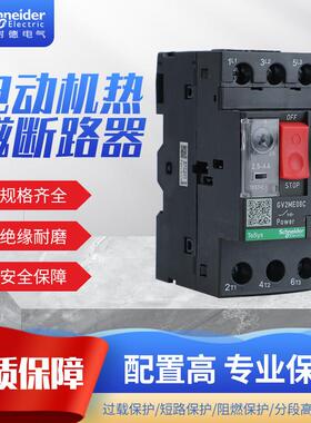 施耐德GV2ME08C热磁型马达保护断路器GV210C14C16C20马达保护器