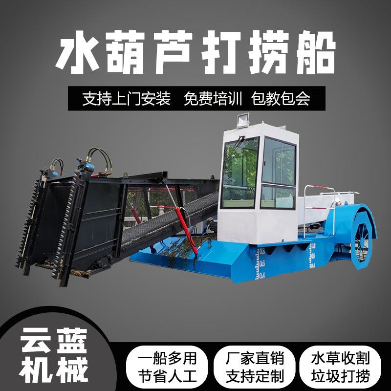 河道水草收割设备小型全自动水草打捞船水面漂浮物清理机械