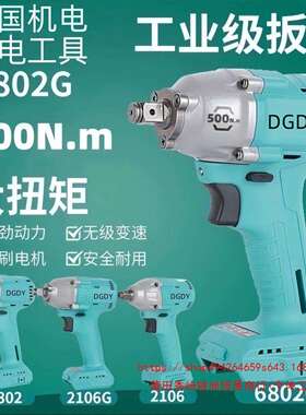 DGDY9德国大亿冲击电扳手A3系列6802G升级款500扭2106电动扳手