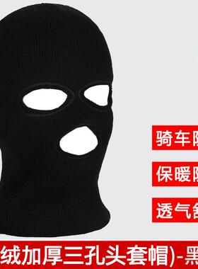 头套男冬季保暖冬天防寒全脸防护黑色防风摩托车防冻帽子骑行面罩