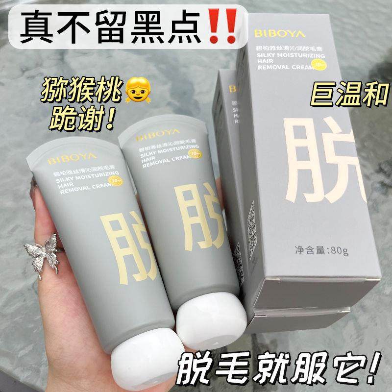 屈臣氏小红书推荐脱毛膏女学生去毛神器全身可用脱毛膏温和不刺激,美容护肤/美体/精油,脱毛膏,淘宝优惠券,粉丝福利购,淘宝优惠卷