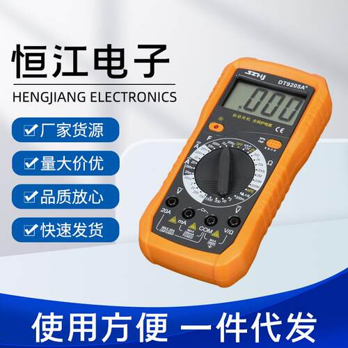 万用表手持式数字电流电压表仪器仪表高精度DT9205A数字万用表