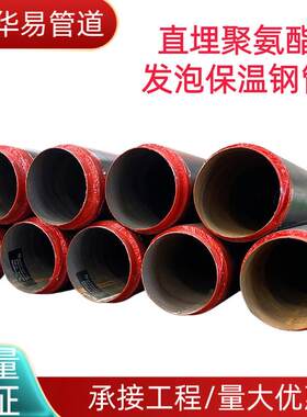 国标预制直埋聚氨酯发泡保温钢管高密度聚乙烯黑黄夹克保温钢管