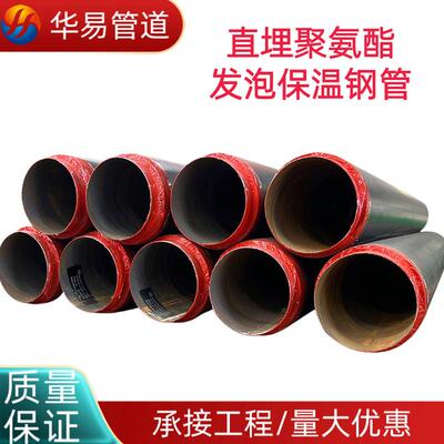 国标预制直埋聚氨酯发泡保温钢管高密度聚乙烯黑黄夹克保温钢管