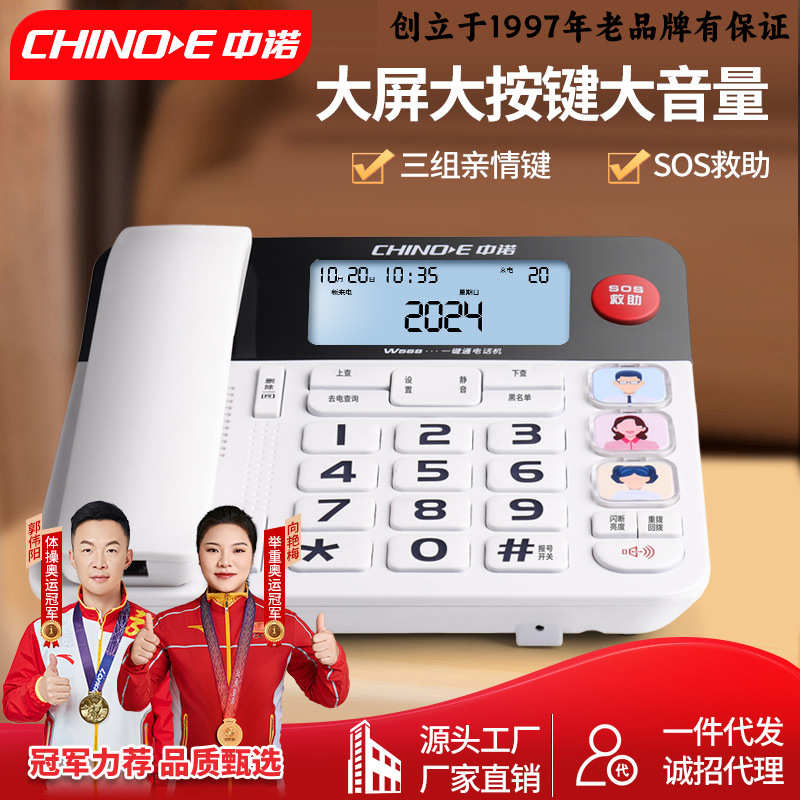 厂家直销中诺W568家用座机 电话机  固定电话机 求救电话老人专用