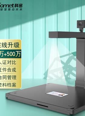 科密 D4412 高拍仪 1600万+500万双摄扫描仪 A4幅面OCR识别行政