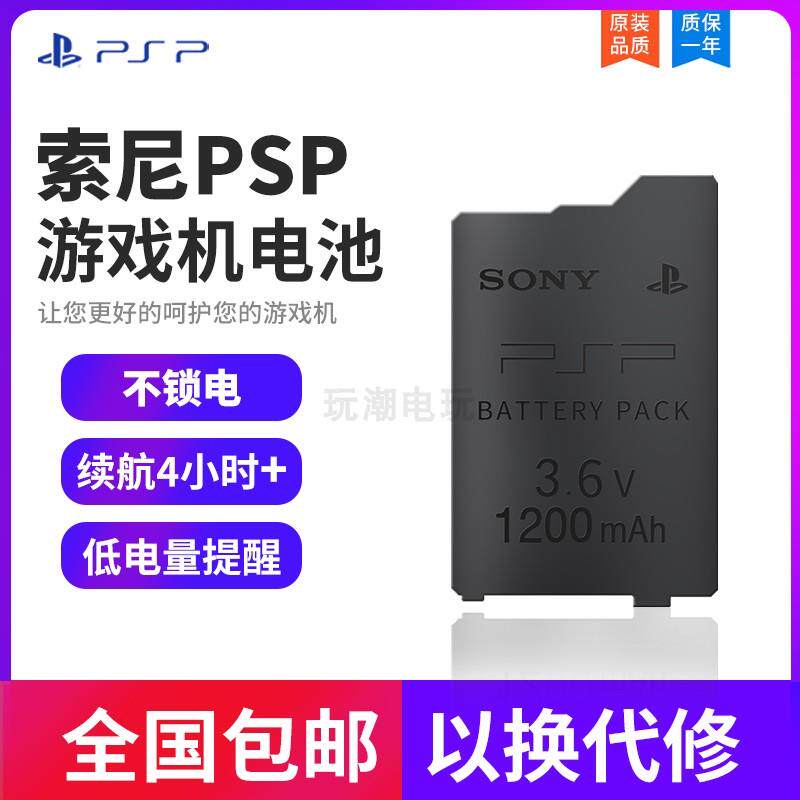 原装 psp电池1000记忆棒卡psp3000数据线充电器psp