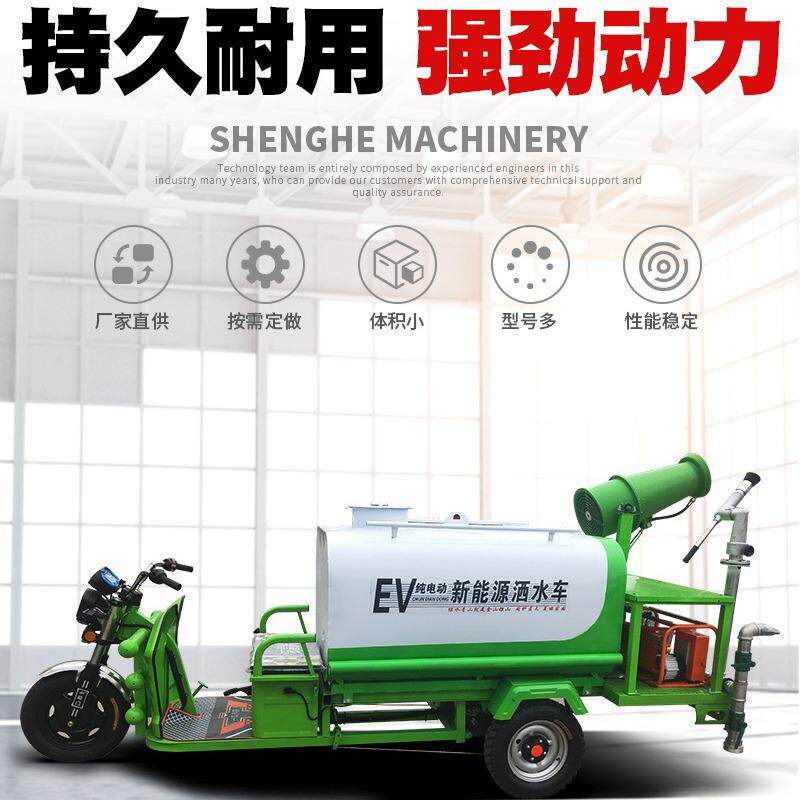小型电动三轮车带洒水车 新能源1.5方五合一雾炮喷洒一体车