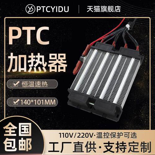PTCYIDU 1000W绝缘型恒温PTC陶瓷电加热器发热片体带温控保护96A4