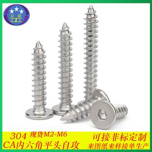 304不锈钢CA大平头内六角自攻螺丝薄头扁平头内六角自攻螺钉M2