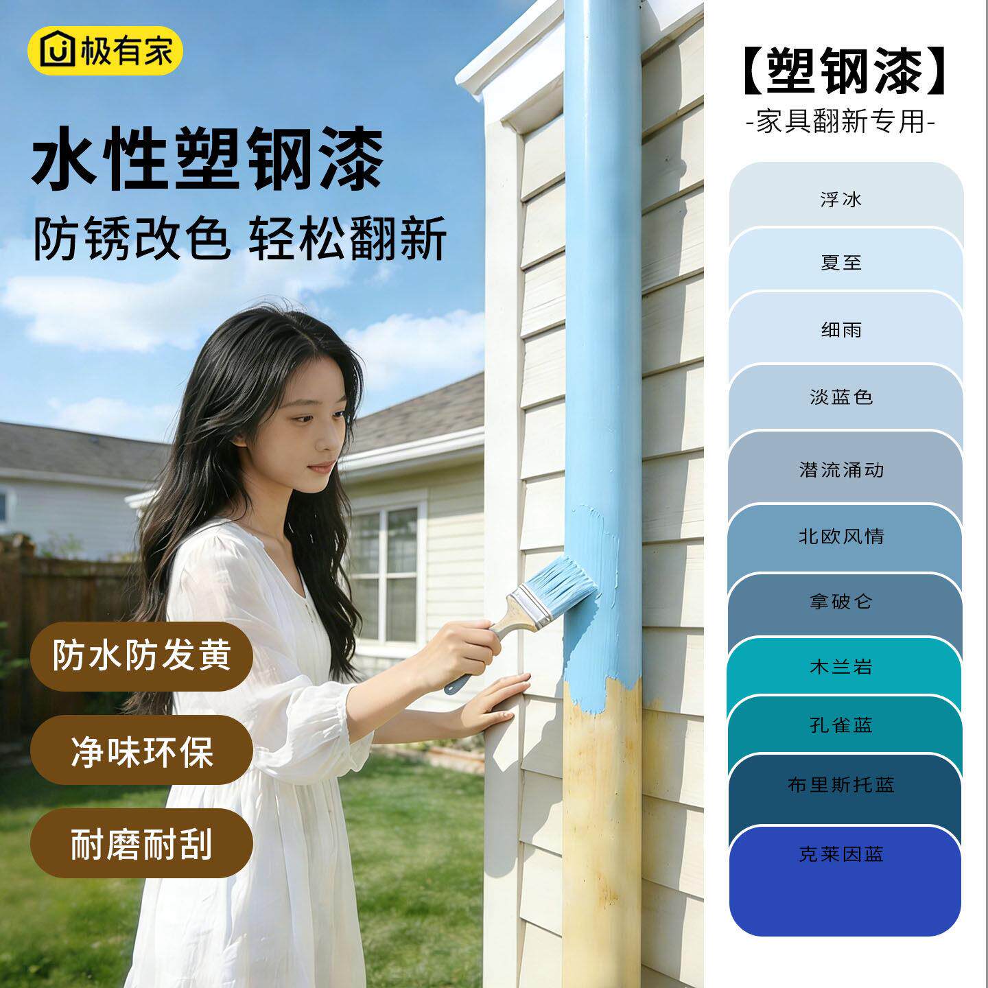 水性塑料漆塑料下水管消防排水管道翻新改色漆PVC/PC/ABS塑钢蓝色
