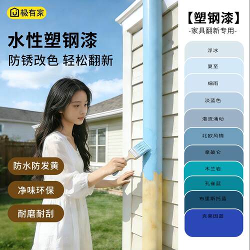 水性塑料漆塑料下水管消防排水管道翻新改色漆PVC/PC/ABS塑钢蓝色
