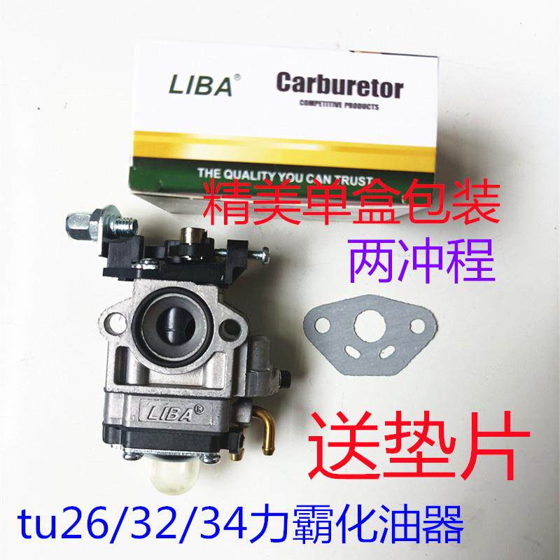 2冲程绿篱机32 34打药喷雾器TU26 767四冲程船外机142/144化油器