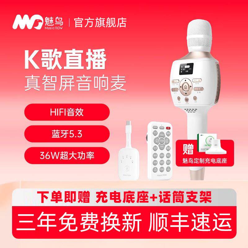 魅鸟巨声麦话筒音响一体麦克风声卡唱歌家用户外无线手机全民k歌