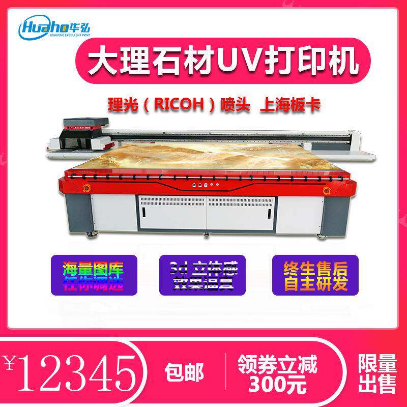 岩板背景墙打印机装饰画3d浮雕喷绘设备彩色图案大型uv平板打印机