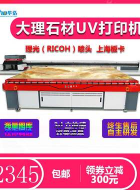 岩板背景墙打印机装饰画3d浮雕喷绘设备彩色图案大型uv平板打印机