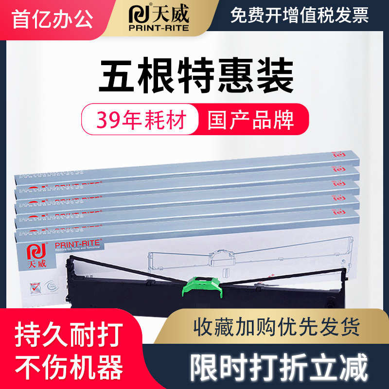天威DPK850色带架适用富士通DPK850色带框DPK860色带 DPK850K DPK