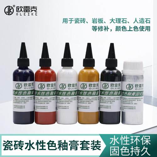 欧雷克瓷砖水性色釉膏瓷砖油膏岩板大理石快干 干不变色石材颜料