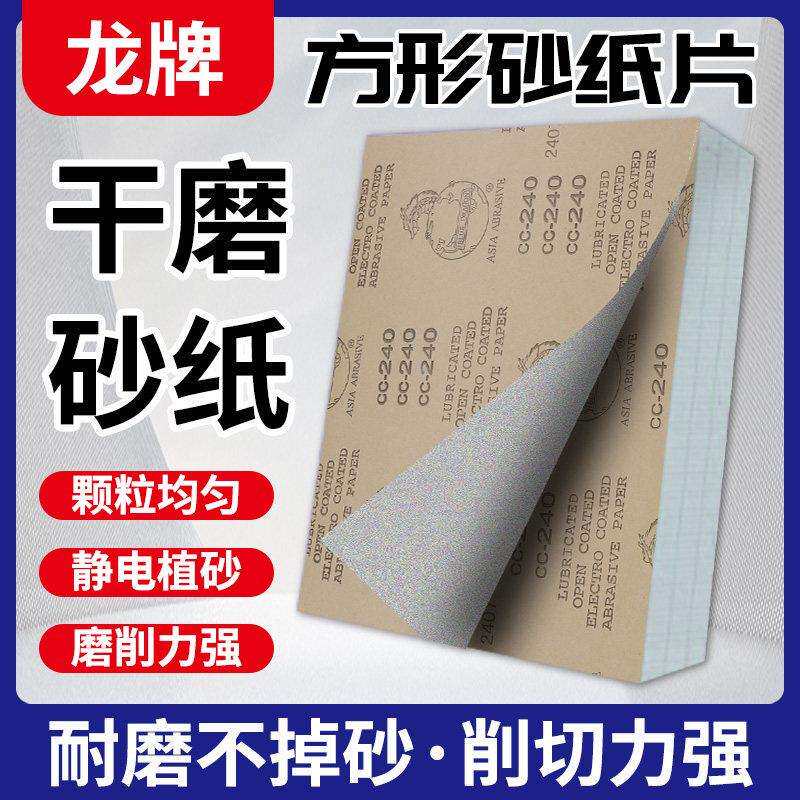 龙牌干磨砂纸木工抛光家俱油漆批土打磨白色涂层八角砂沙带砂布卷