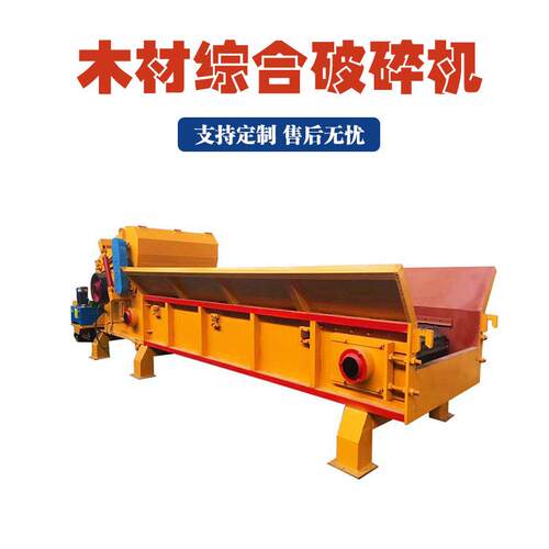 链板上料木材综合破碎机移动式树枝原木竹竿粉碎机建筑模板破碎机