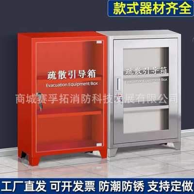 304不锈钢疏散引导箱消防应急箱微型消防箱站家用商用应急物资柜