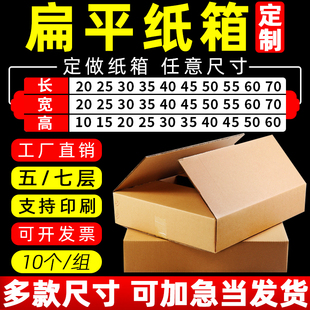 箱定做 纸箱子定制五层加厚特硬正方形扁纸箱子任意尺寸发货打包装