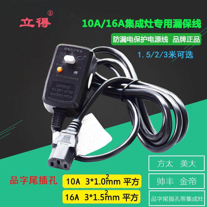 热水器集成灶烤火炉茶几桌漏保插头线漏电保护器开关电源线插头