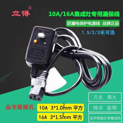 热水器集成灶烤火炉茶几桌漏保插头线漏电保护器开关电源线插头