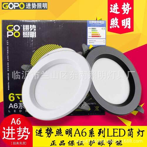 GOPO进势照明A6系列LED黑色筒灯1.5寸22.5家装工程射灯小开孔超亮