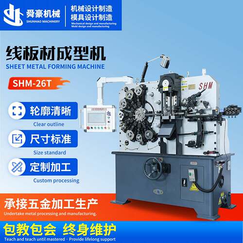 弹簧板材自动成型机SHM-26T全自动弹簧机五金弹片配件工厂加工