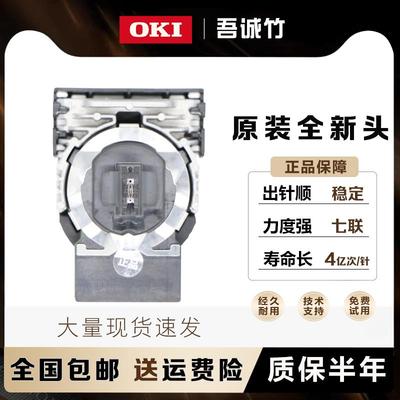 全新原装 oki5200f+打印头 5500F+ 7000F+ 7700F+ 5700 5800f针头