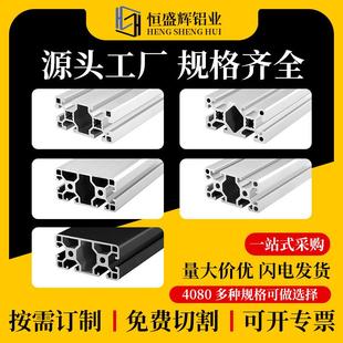 欧标工业铝型材4080工作台设备铝合金型材40*80框架支架加工定制