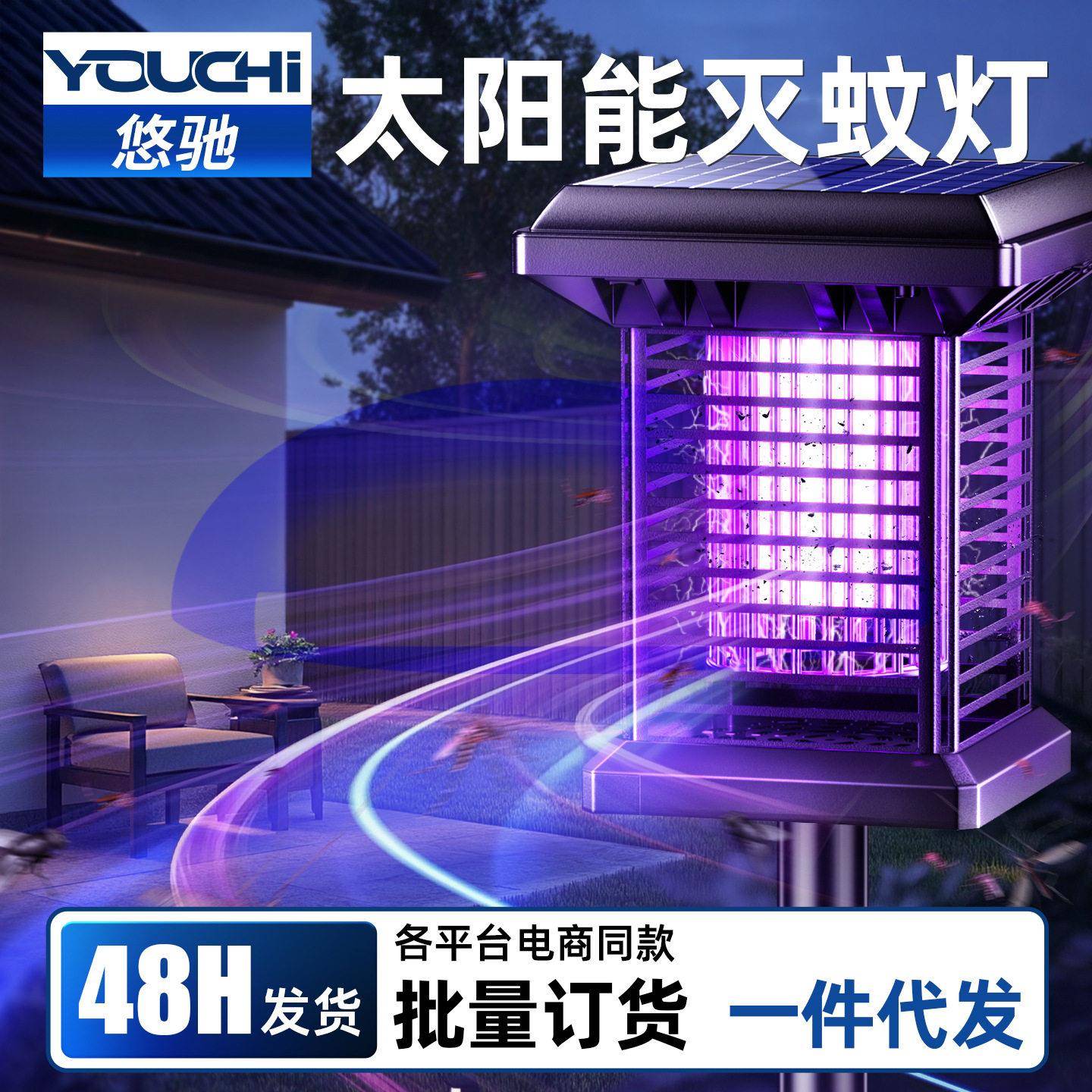 太阳能灭蚊灯神器庭院新款户外花园灭蝇驱蚊灯家用强力自动电蚊器