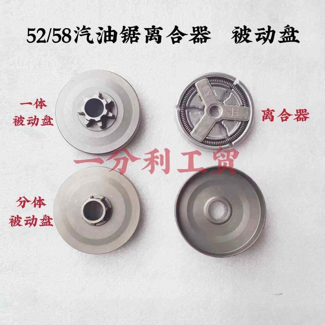油锯被动盘炼轮离合器汽油锯离合盘一体炼轮52/58伐木锯炼条锯,农机/农具/农膜,割灌机/割草机/油锯,淘宝优惠券,粉丝福利购,淘宝优惠卷