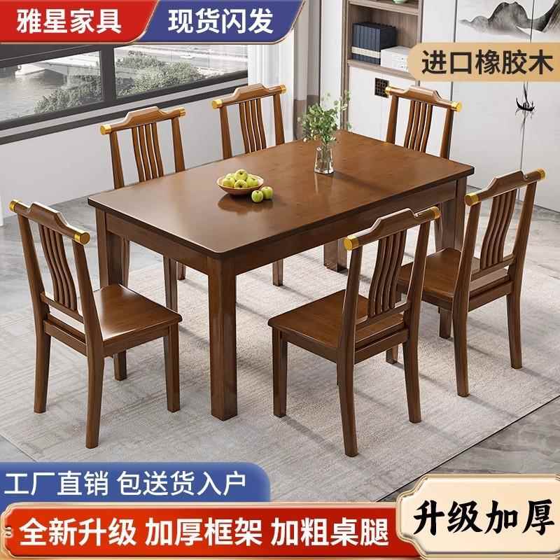 长方形实木方桌家用中式中古风简约木质方型饭桌小户型餐桌椅组合