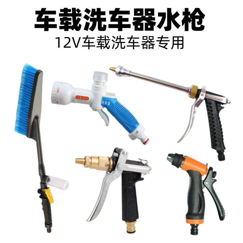 12V车载洗车器喷枪高压水枪电动洗车机水泵喷壶泡沫家用水枪配件