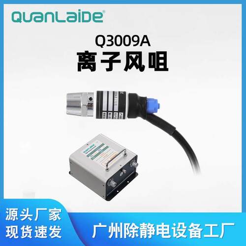 广州Q3009A风咀快速除尘中和静电离子风蛇工业调节气流风枪供应