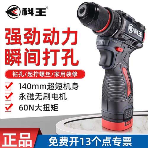 东科科王1610B无刷锂电钻16V大扭力小钢砲充电式充电式电钻60N