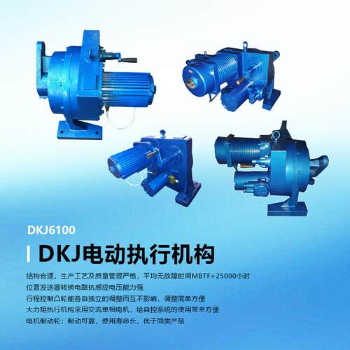DKJ-电动执行器鼓风机执行机构一次风机二次风机