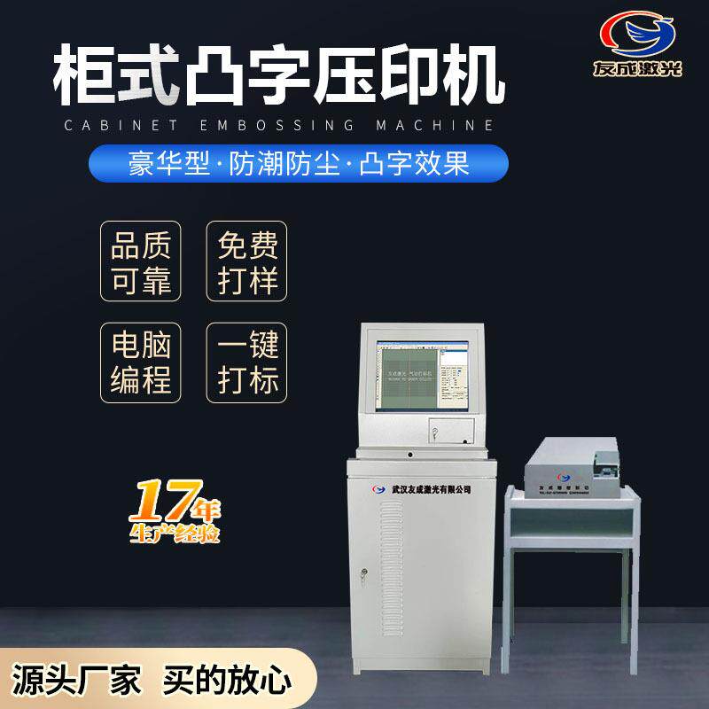 友成激光供应全自动上下料电动压印机标牌凸字打印机出口型压印机