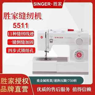 胜家singer5511家用电动缝纫机上手吃厚强劲小型缝纫压线剪线