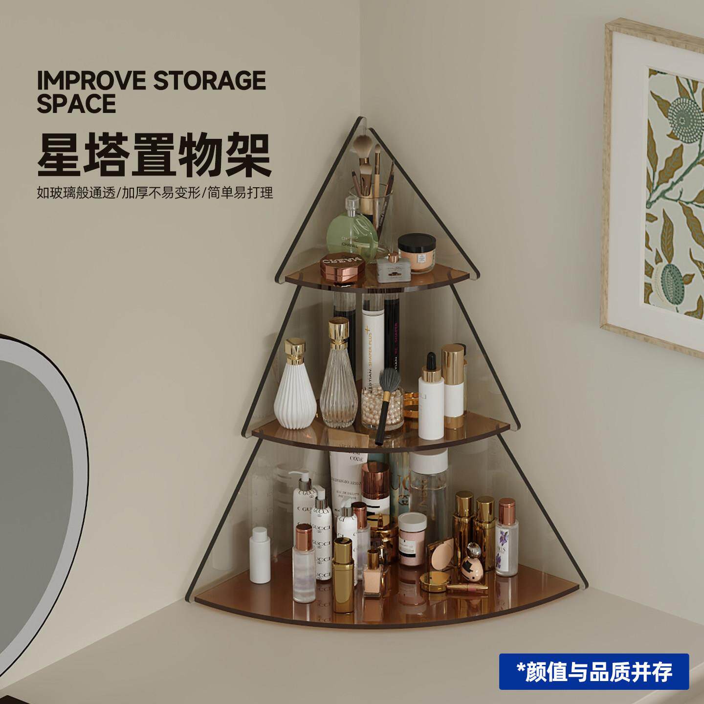 星塔造型压克力置物架家用角落收纳层架多层置物架简易桌面三角架