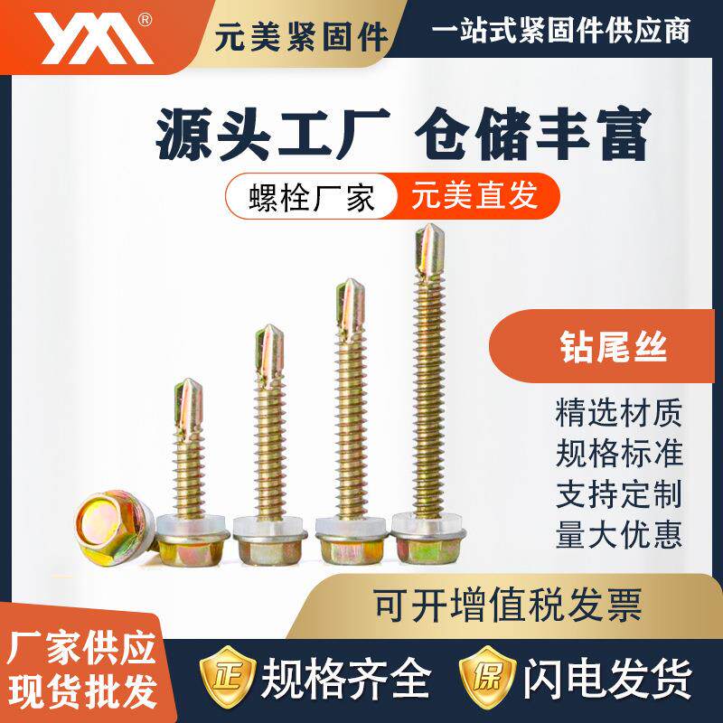 钻尾丝彩锌六角法兰带垫自攻丝M4.2M4.8彩钢瓦施工自钻燕尾钉