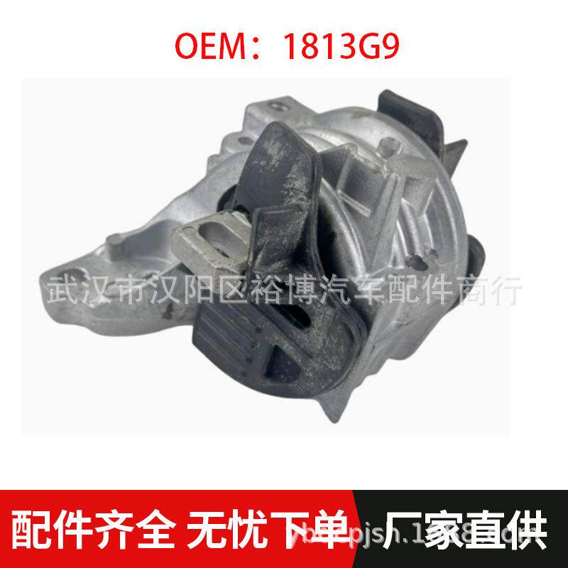3.0发动机变速箱左弹性支架适用标致雪铁龙原装品质1813G9