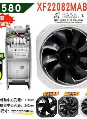 xf22082mabh-g ac220v77w金属叶外转子轴流风机 耐高温散热排风扇