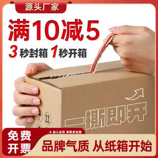 化妆品快递现货免纸业超撕拉纸箱 纸盒批发福山打包硬拉链胶带包装