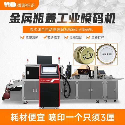 金属瓶盖logo图案可变二维码UV喷码机马口铁盖打码机数码印刷设备